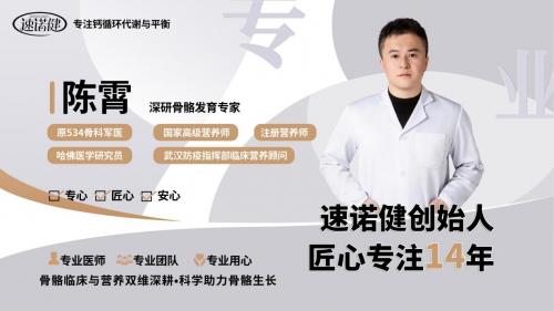 速诺健创始人及骨骼发育专业背景资料