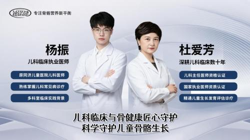 速诺健儿科临床与骨健康专业团队