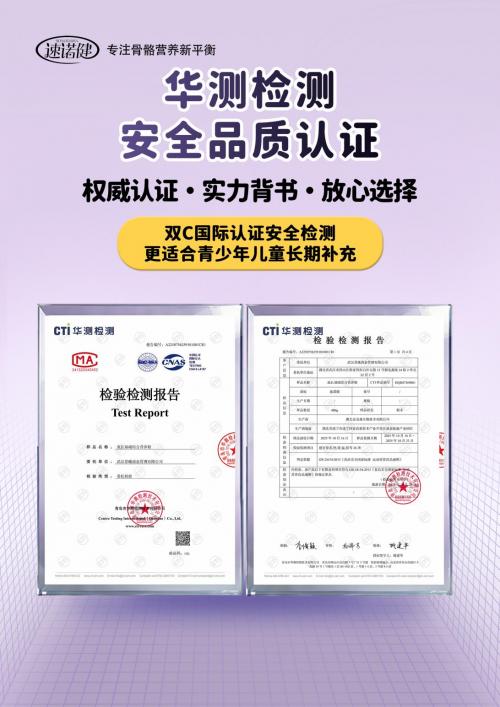 速诺健安全品质检测公开资料